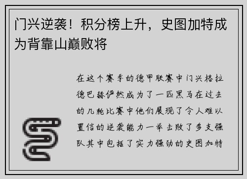 门兴逆袭！积分榜上升，史图加特成为背靠山巅败将