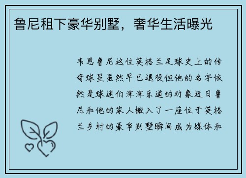 鲁尼租下豪华别墅，奢华生活曝光